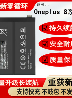 适用OnePlus8T一加1+8Pro电池BLP759 BLP761 BLP801全新电板