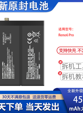 适用于OPPOReno6 5G reno6pro电池BLP863 BLP855魔改全新电板