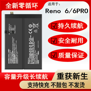 适用OPPOReno6 5G reno6pro+原装电池BLP863 BLP855/825电板