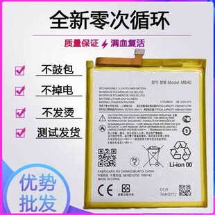 适用摩托罗拉Edge轻奢版 XT2143 MB40全新电池 电池Edge