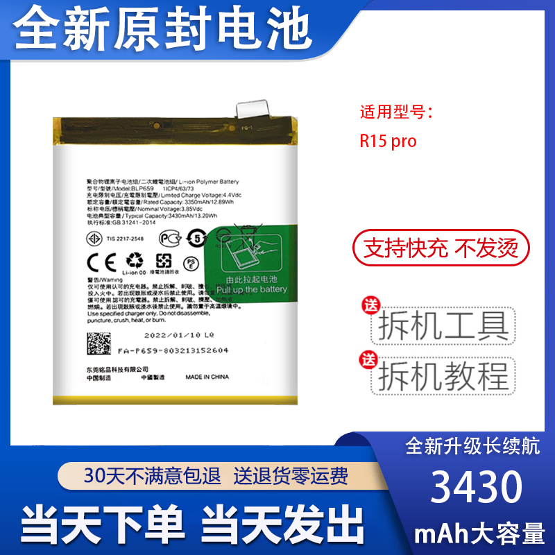 适用OPPO R15Pro电池r15x BLP663/659/651/689全新高品质电板