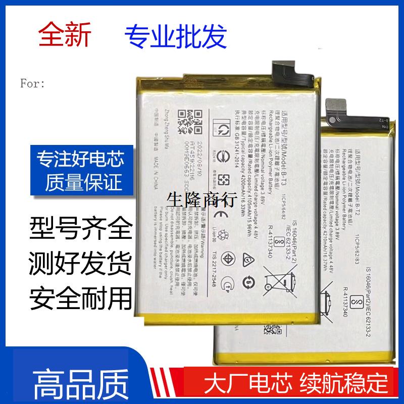 适用vivo Y32 Y55S电池 B-T3 B-T7 B-T6 B-T5电池 b-T2电板