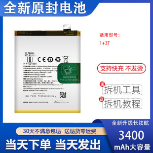 BLP613 ONEPLUS电板BLP633 适用于一加3电池一加3t大容量1