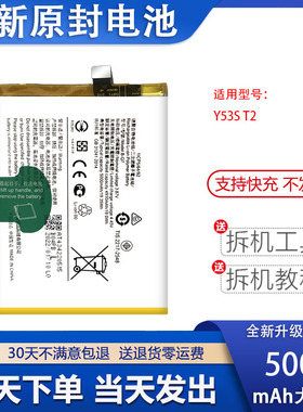 适用于vivo Y53S T1 T2电池V2111A V2123A全新电板B-C1 Q7 Q8