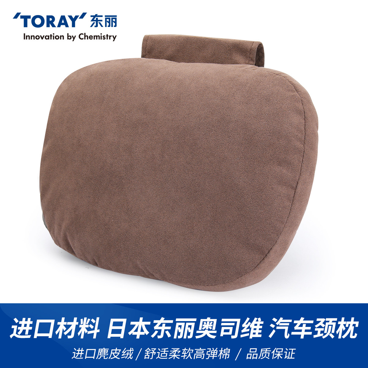 东丽奥司维汽车头枕奔驰迈巴赫
