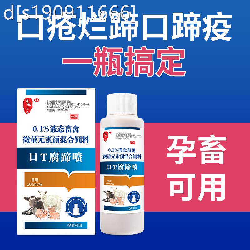 猪牛羊口蹄疫专用羊口疮兽用烂嘴烂蹄子五号病重症腐蹄康血清