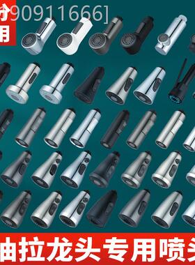 厨嘴房水龙头抽式拉喷头洗盆替换头可伸缩菜喷63266头花洒防溅出