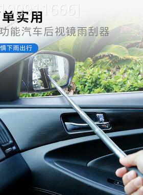 后汽车后DVY镜雨伸缩视刮器反光镜防雨水神器倒镜防雨水擦玻璃刮