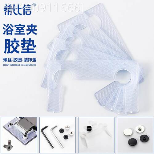 通用型家用玻璃房门加室夹垫片防盖滑丝璃配件装饰垫浴圈淋浴螺玻
