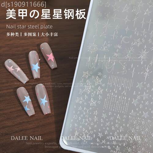 通用型家用小星百美甲印钢花板星星五角星浩宇宙瀚简约搭元素印章