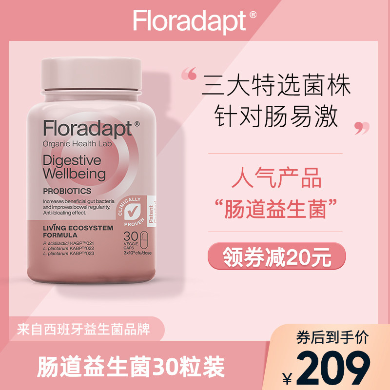 西班牙Floradapt花神大人男女肠道益生菌大人肠胃消化便秘30粒