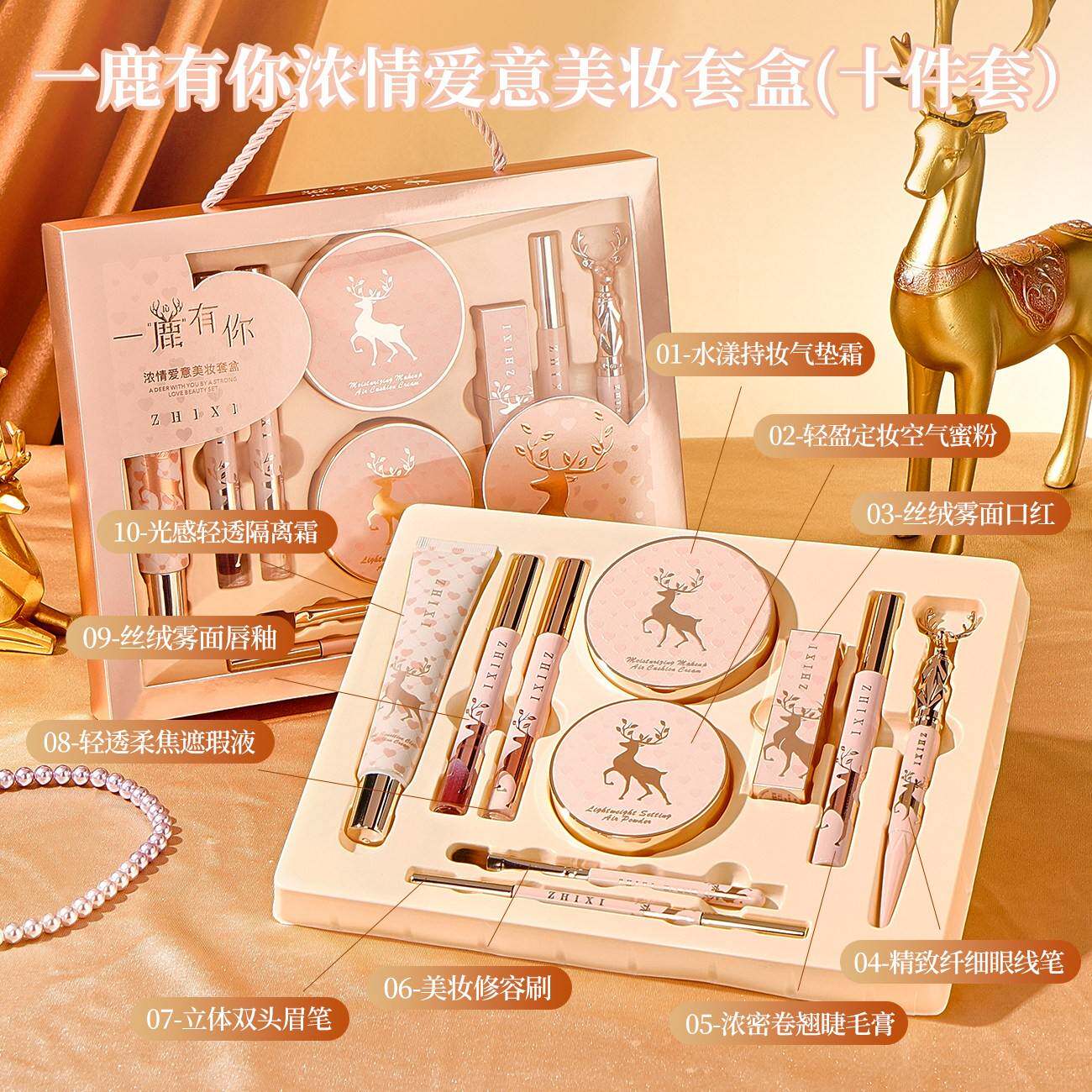 一鹿情人节化妆品彩妆一整套口红礼盒套组全套生日老婆女友礼物
