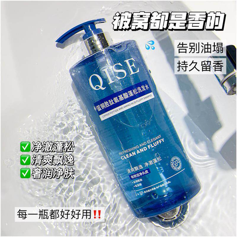 正品蓝铜胜肽氨基酸蓬松洗发水控油滋润清爽持久留香柔顺大容量家