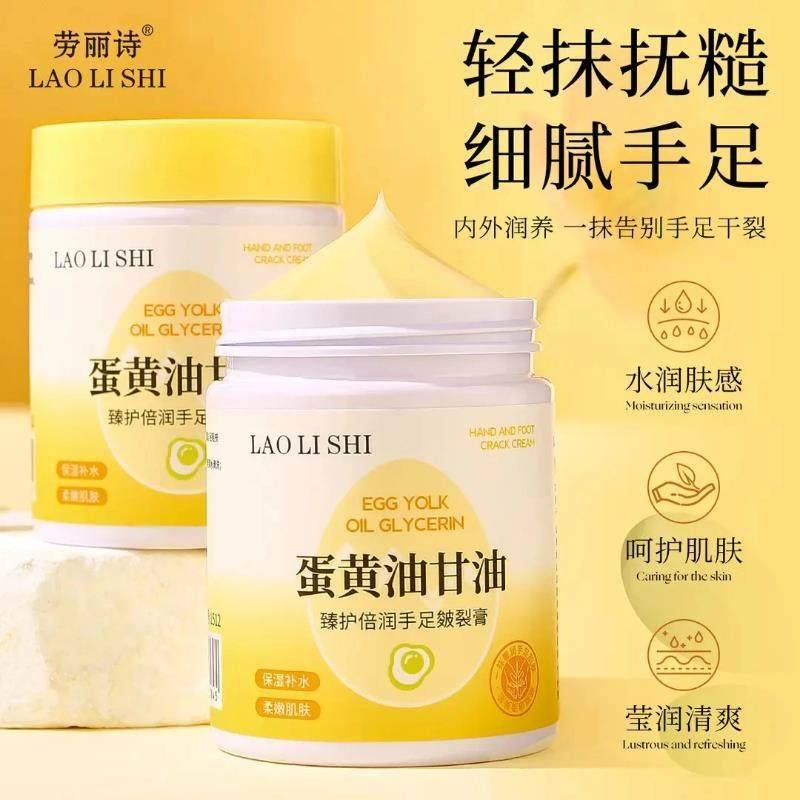 正品蛋黄油甘油臻护倍润手足皴裂膏修护干燥干裂手脚补水