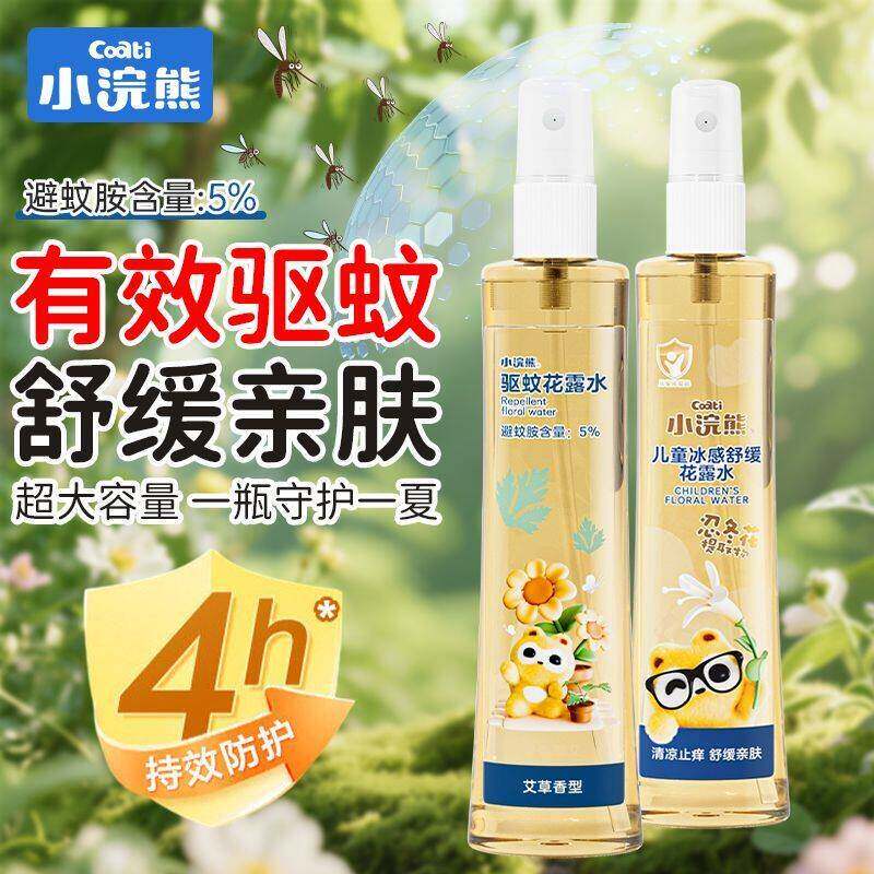 正品小浣熊驱蚊喷雾母婴可用婴儿驱蚊液花露水防蚊虫叮咬便携