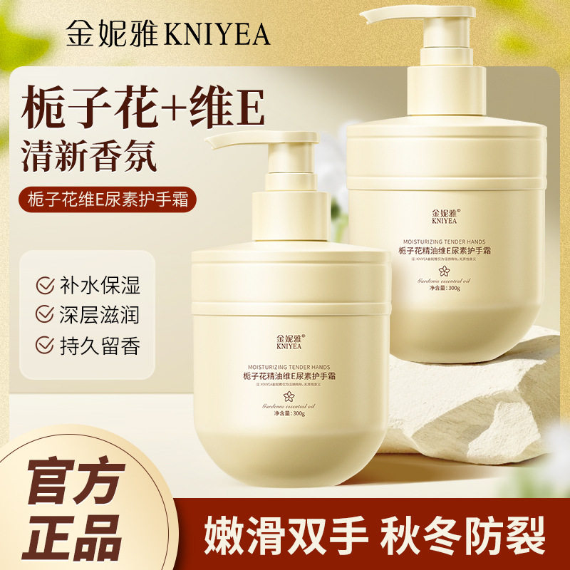 正品KNIYEA/金妮雅桅子花护手霜精油香氛维E尿素补水保湿防干300g
