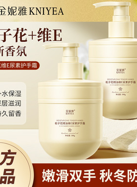 正品KNIYEA/金妮雅桅子花护手霜精油香氛维E尿素补水保湿防干300g