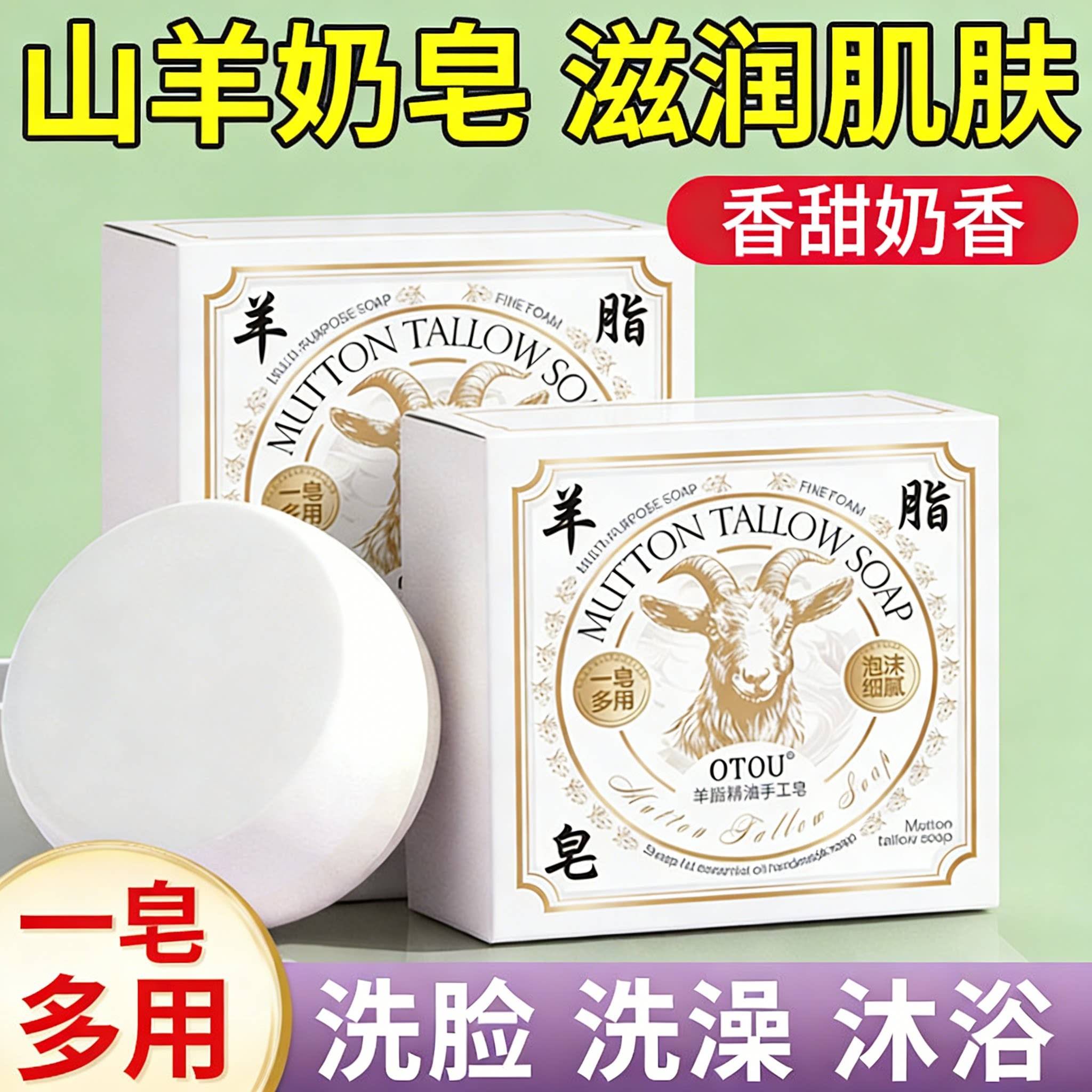 羊脂皂沐浴香皂肥皂洗脸洗手工皂嫩肤滋润保湿羊奶清洁润肤精油皂