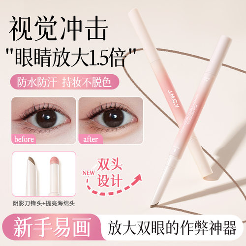 正品健美创研双头卧蚕笔阴影提亮二合一哑光珠光下至眼线笔化妆师