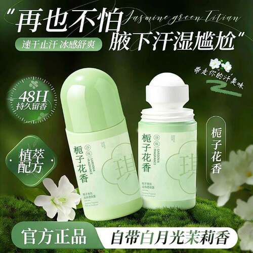 正品正品栀子花香止汗走珠香体露清爽除味持久留香腋下男女适用学