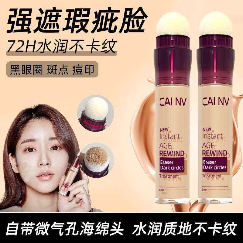 正品干皮专业遮瑕膏遮法令纹神器黑眼圈眼袋泪沟液体遮瑕液品牌