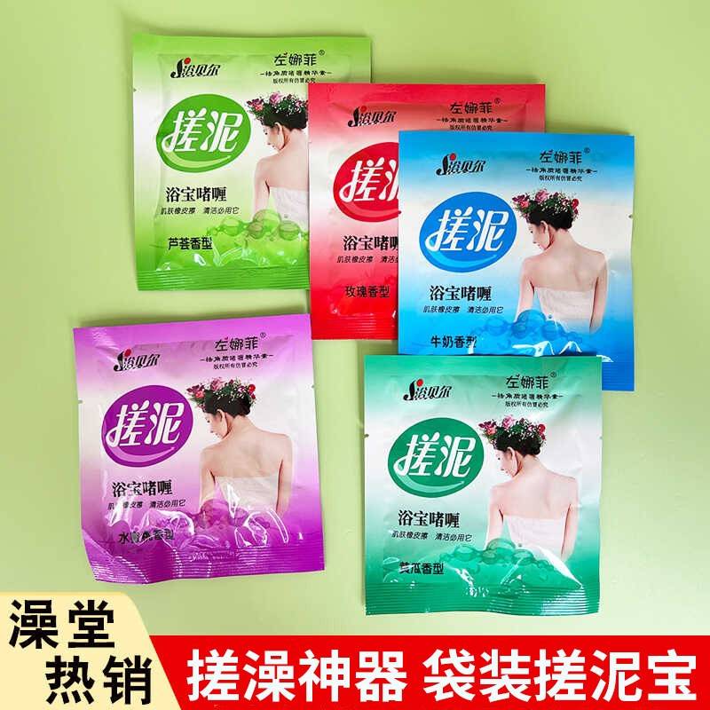 正品浴室澡堂用浴贝尔搓泥宝搓澡泥名男女专用全身通用去角质搓泥