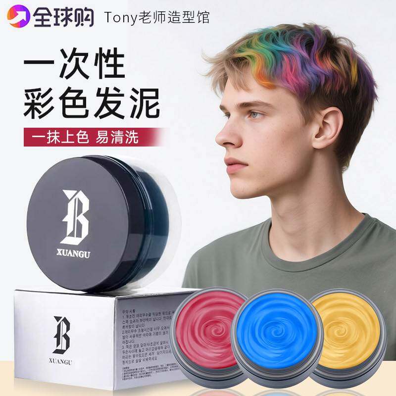 正品奶奶灰一次性彩色发泥发蜡发膏彩色发泥白色灰色造型定型发胶