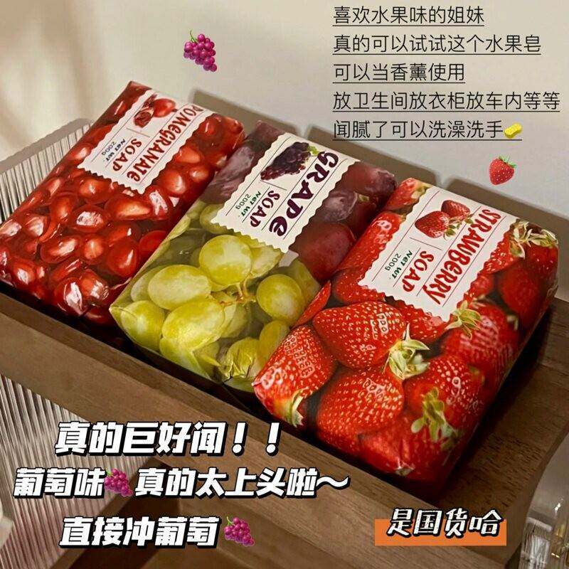 葡萄味巨好闻!悦利加蜜绿果萃香皂水果皂香薰石榴蜜桃蓝莓草莓