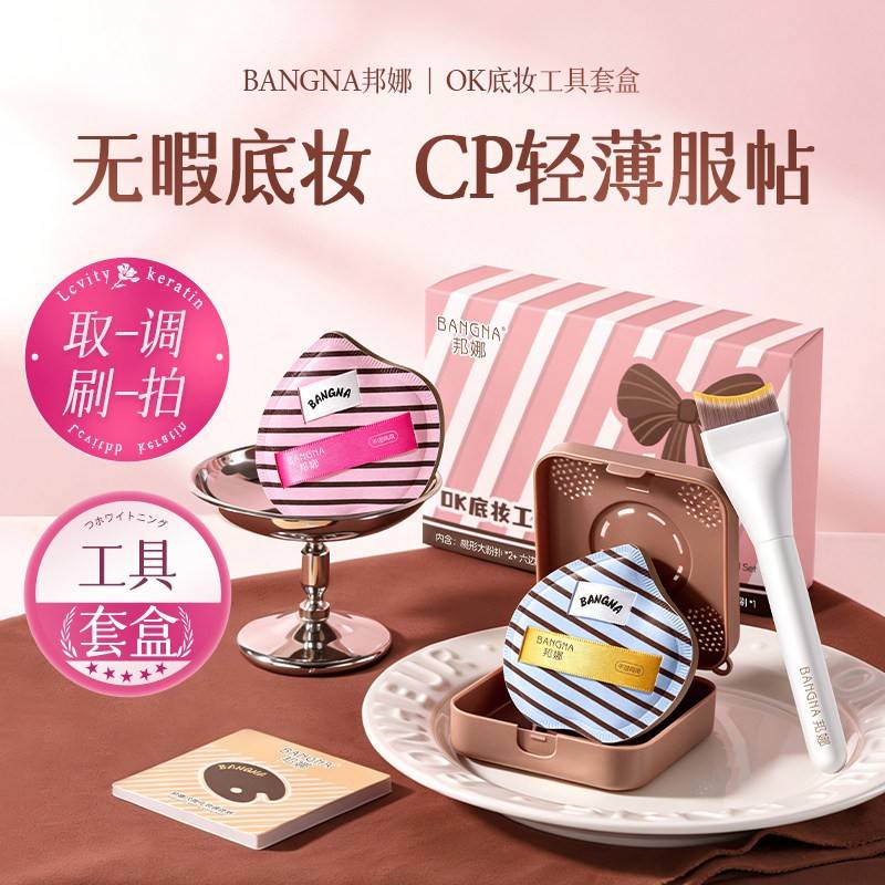 底妆四件套OK底妆工具套装粉底刷粉扑调色纸不吃粉化妆师专用