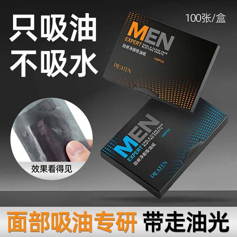男士吸油纸面部控油春夏清爽去油纸脸部学生盒装便携式吸油面纸女