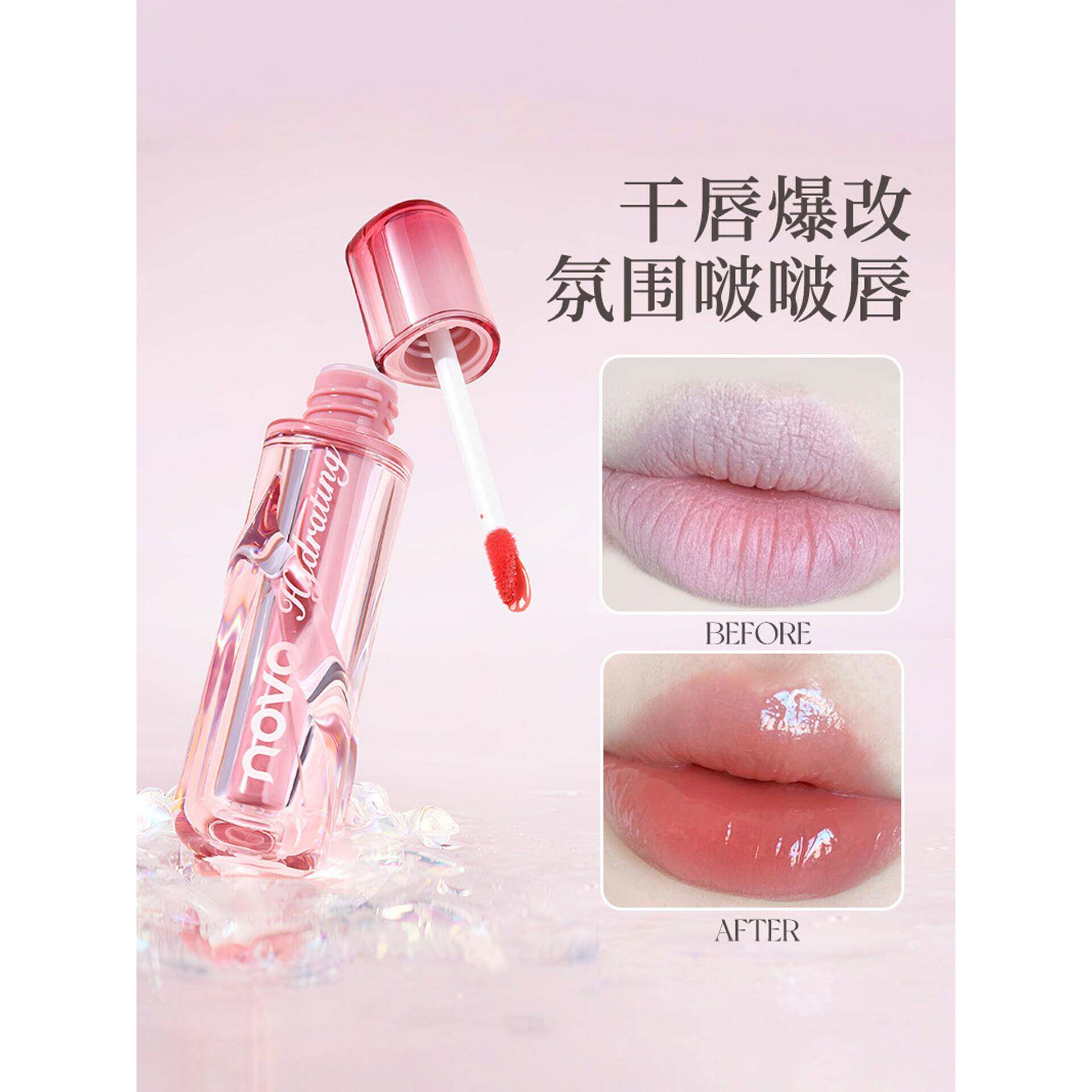 正品NOVO镜面水光唇釉不沾杯不掉色水润显白学生杯口防水素颜口红