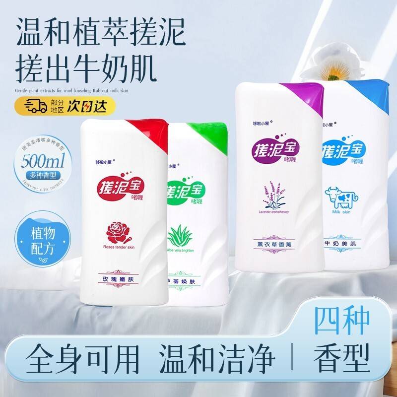 哆啦小屋搓泥宝瓶装男女全身深度清洁芳香正品专用澡堂搓澡泥膏