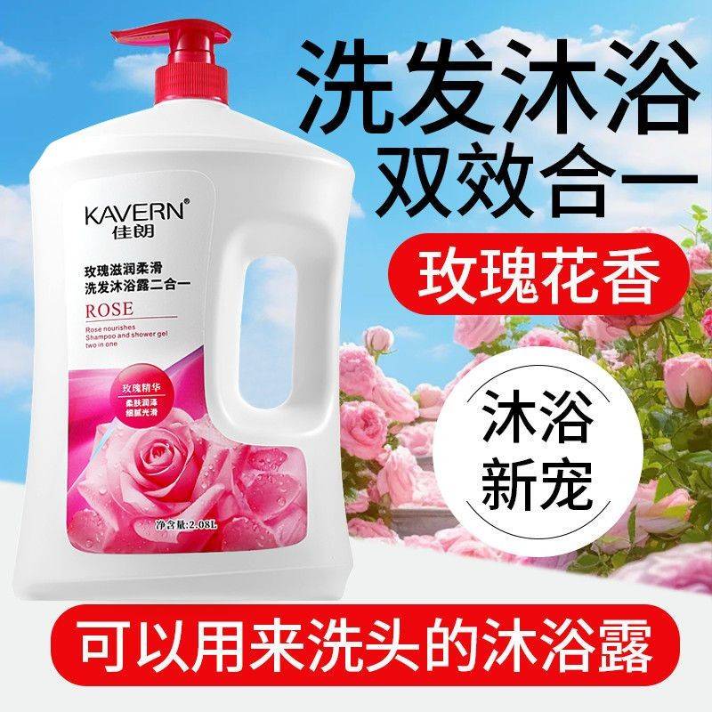 洗发水沐浴露二合一玫瑰花洗发沐浴持久留香控油保湿补水滋润套装