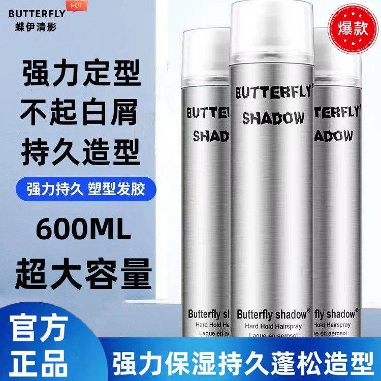 正品butterfly发胶喷雾定型发蜡啫喱水男士持久保湿造型蝶伊清影