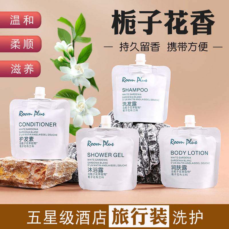 正品栀子花洗发水试用包沐浴露护发素袋装洗护出差旅行便携洗发水