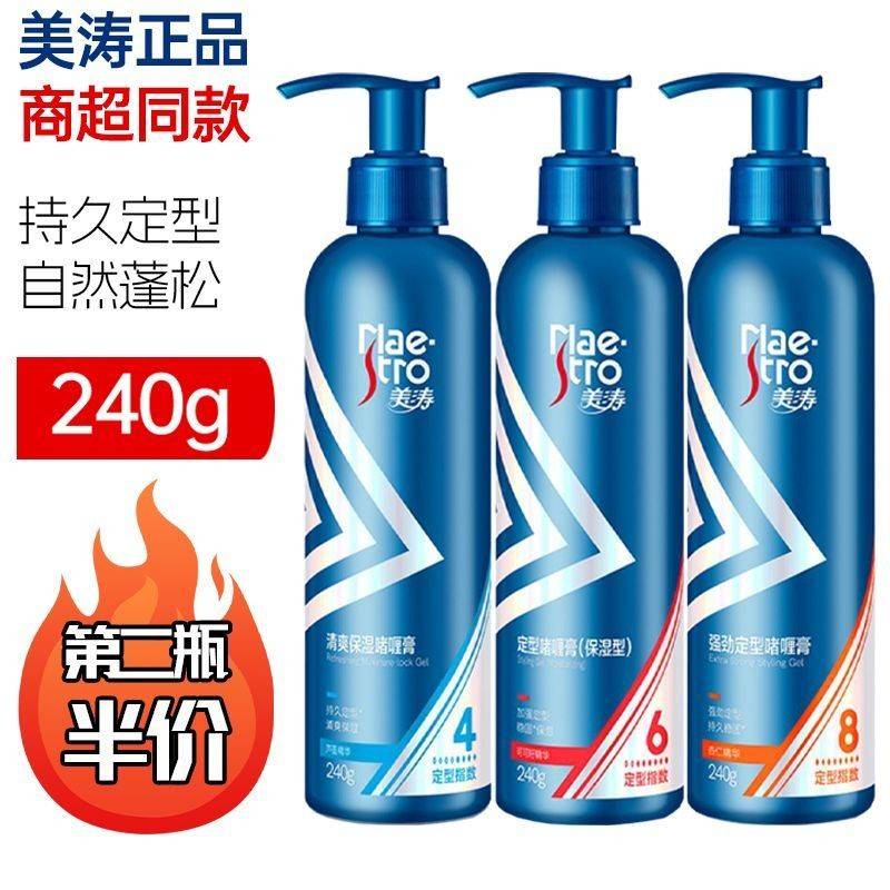 美涛定型啫喱膏240g男女强力持久头发造型清爽保湿8星加强