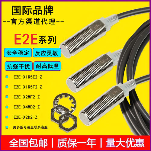 欧姆龙接近开关E2E-X2D1-N传感器