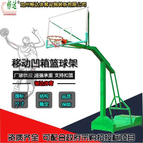 户外移动篮球架凹箱篮球架成人中小学校比赛标准箱式篮球架