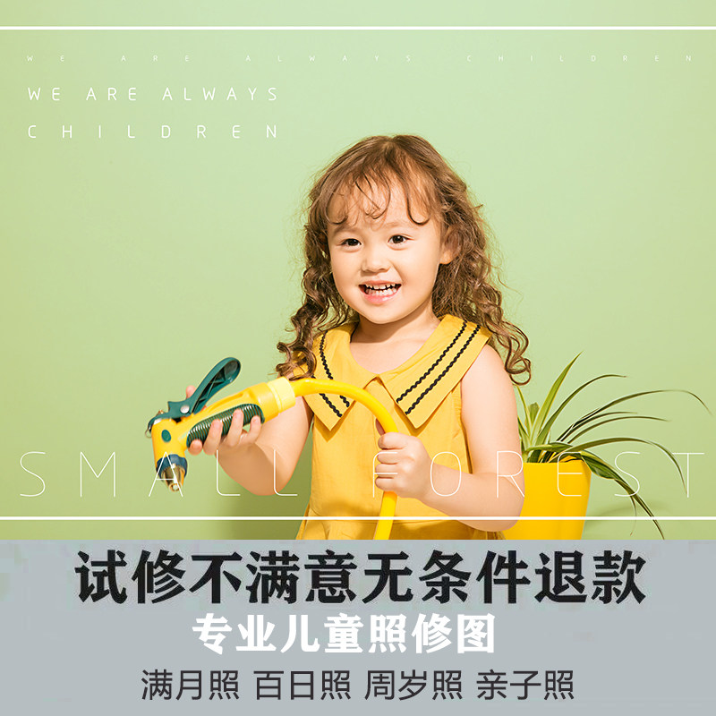 宝宝儿童写真专业修图修照片人像照精修p图片处理影楼调色后期