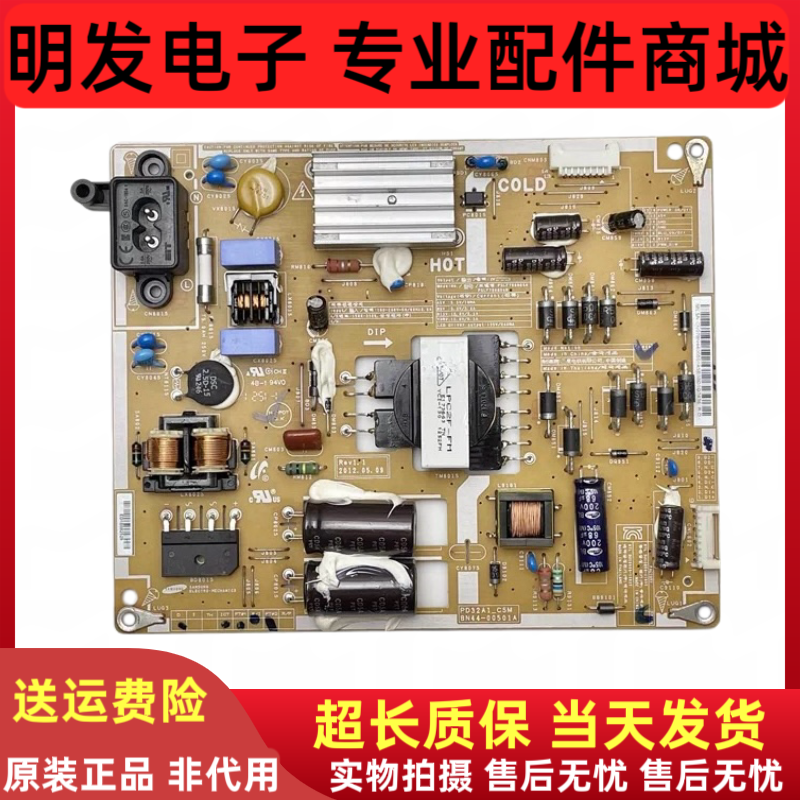原装三星UA32ES5500R电源板PD32A1-CSM BN44-00501A BN44-00501E - 实物图