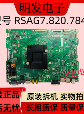 海信LED86W60U主板RSAG7.820.7845物料编码219930  239629