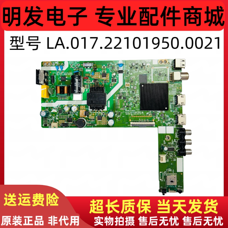 创维 32H3 32P31主板A1AA01 LA.017.22101950.0021屏SDL320HY HD0