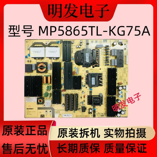 成色好 原装 麦格米特电源板MP5865TL-KG75A REV:1.0 测好