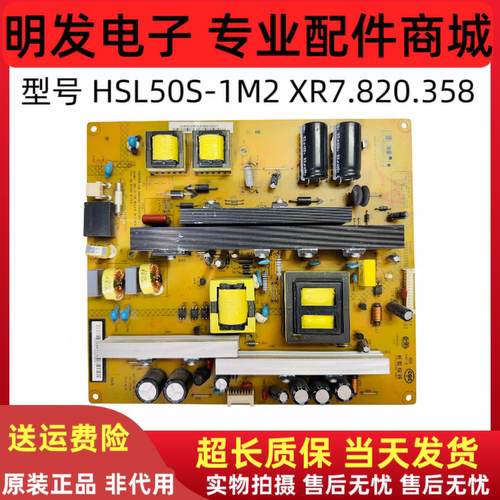 原装 长虹58Q2F 58Q1N电源板HSL50S-1M2 XR7.820.358 XR7.820.264