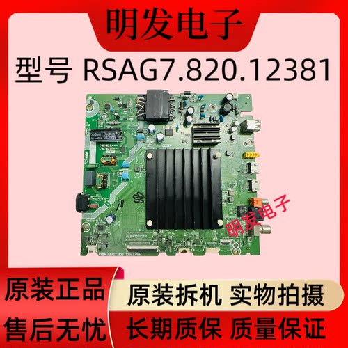 *原装海信55E3G-PRO BOM2 315196主板RSAG7.820.12381屏HD550Y1U5