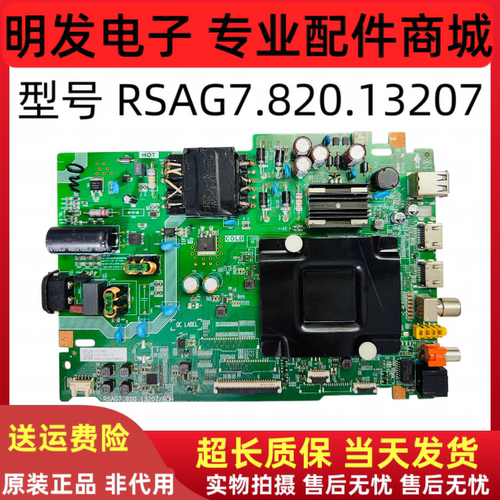 原装海信55E3H (BOM4)主板RSAG7.820.13207配屏HD550H1U72-T0L5