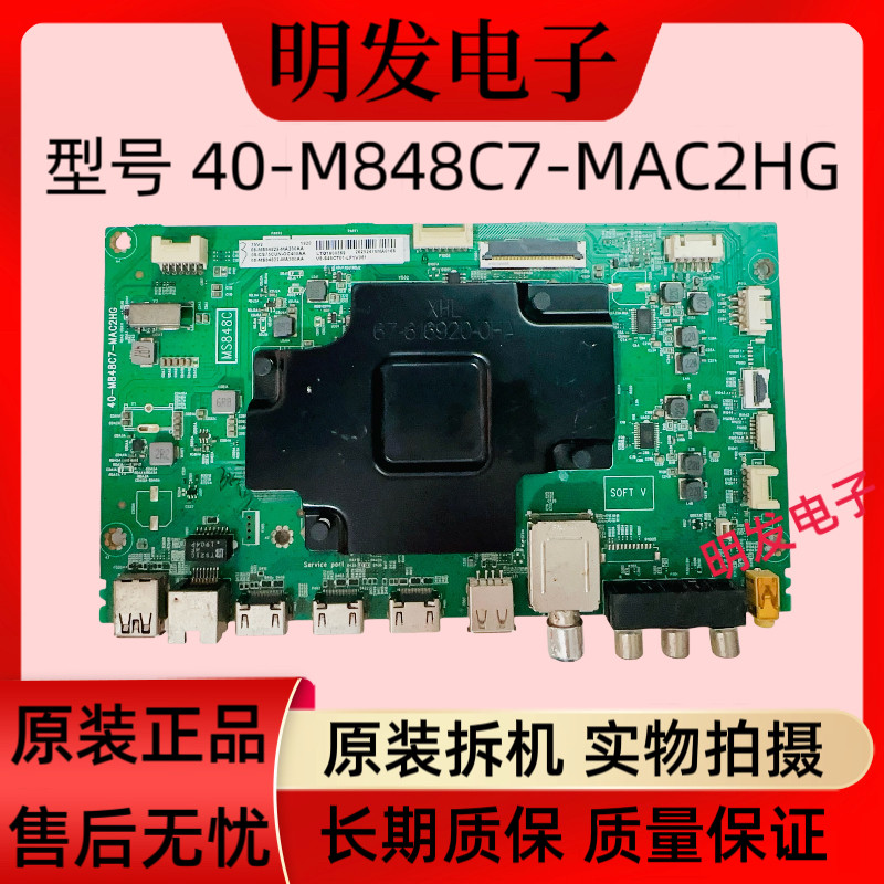 原装TCL 75V2电视机主板40-M848C7-MAC2HG屏LVU750NDBL注意喇叭口