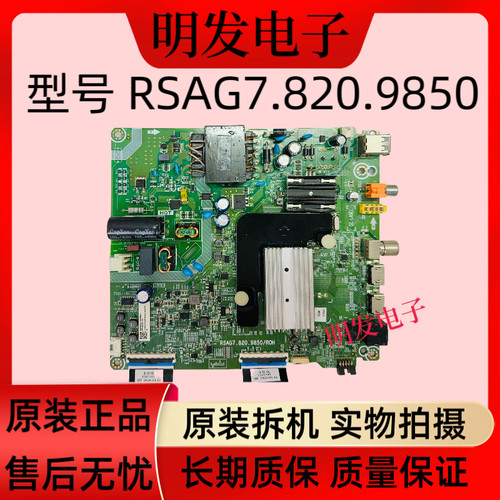 海信H55E3A 55V1A主板RSAG7.820.9850配屏HD550V1U72 71-T0LSK1
