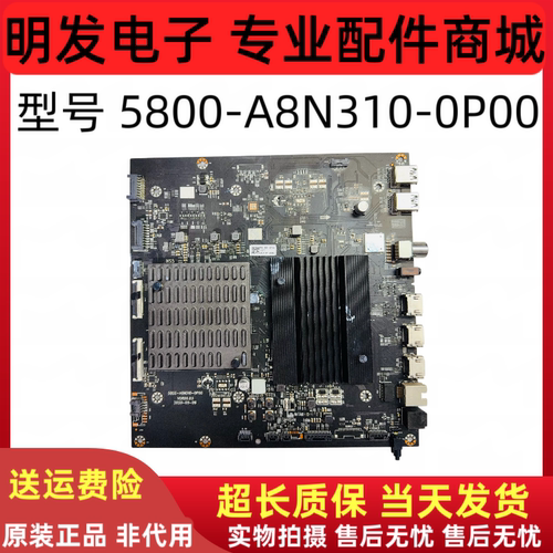 原装创维55S7E 65S7E主板5800-A8N310-0P00配屏RAE550WY LE650AQD
