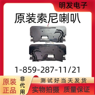 索尼KD-65X8566F 65X8500F喇叭1-859-287-11 1-859-287-21一对价